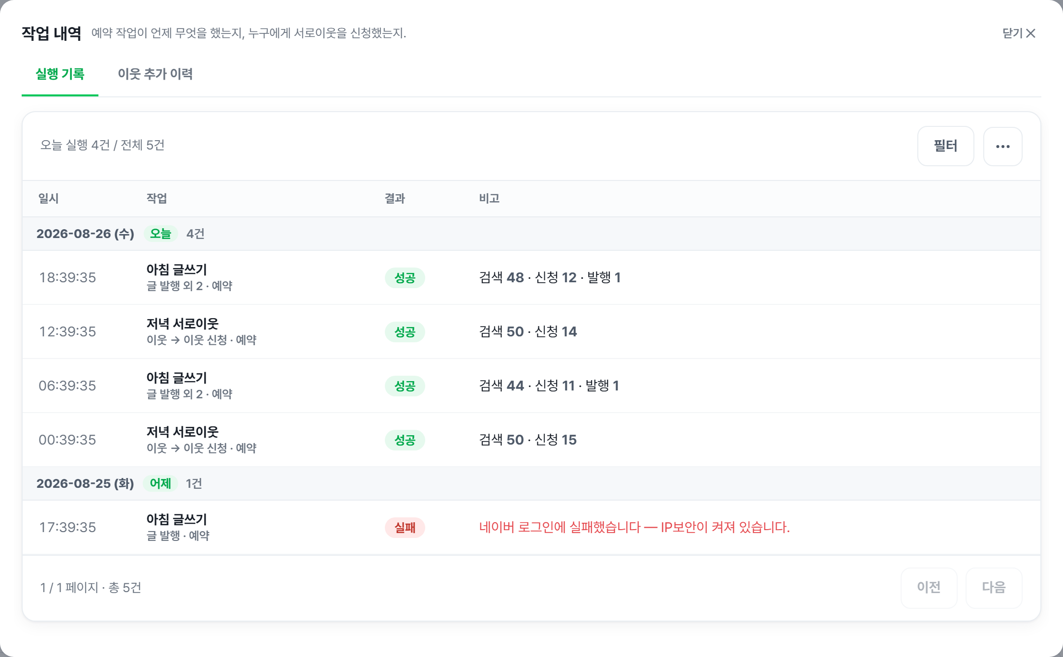 작업 내역 — 날짜별로 묶인 실행 기록